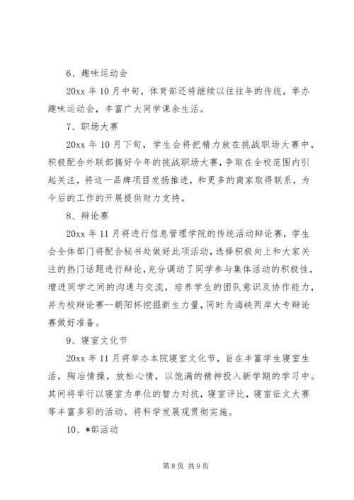 秘书处个人工作计划范文 (3).docx