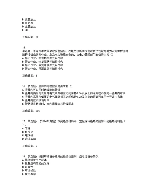 一级建造师机电工程考前难点 易错点剖析押密卷答案参考29