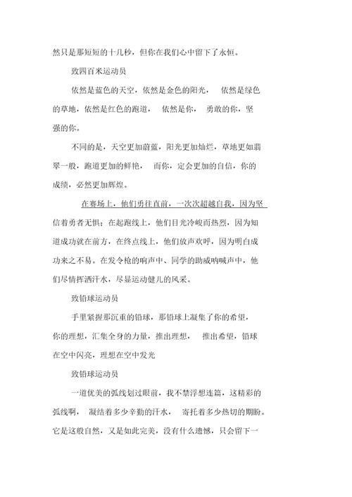银行运动会加油稿