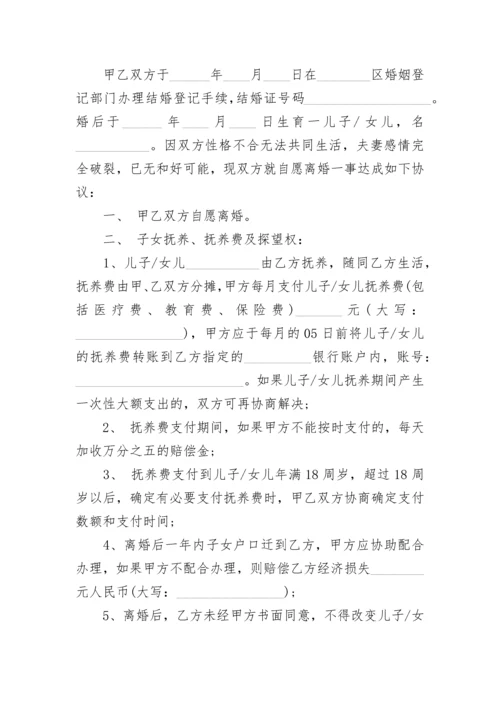 双方2023年离婚协议书.docx