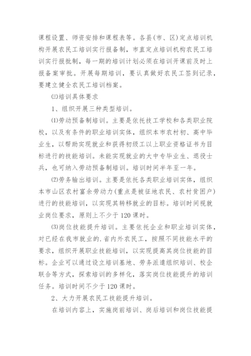 农民工技能培训方案.docx