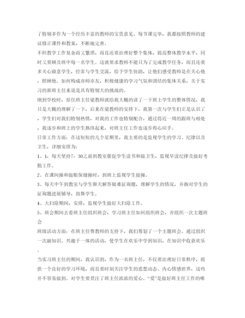 精编教育实习生自我鉴定参考范文4篇.docx