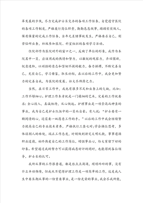五分钟述职报告共3篇