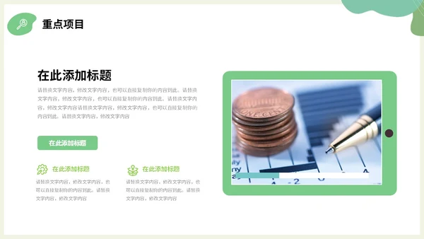 绿色小清新绿植部门经理竞聘自我介绍PPT