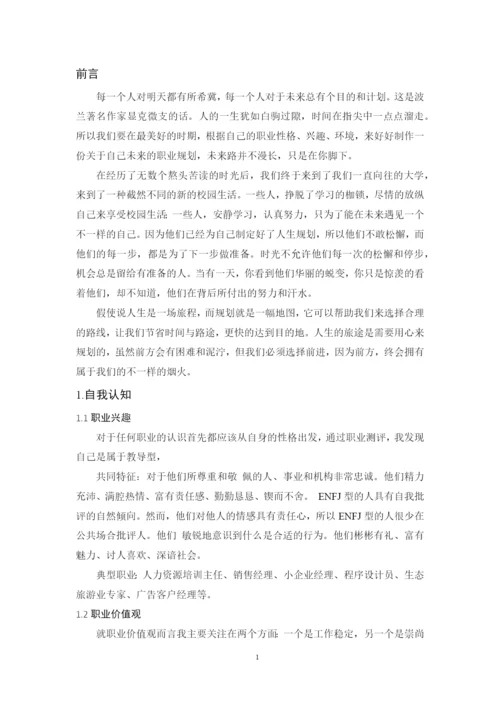11页6100字会计学专业职业生涯规划.docx