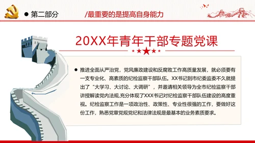 2021年党政党建党团党员青年党课使命党性支部团委学习模板