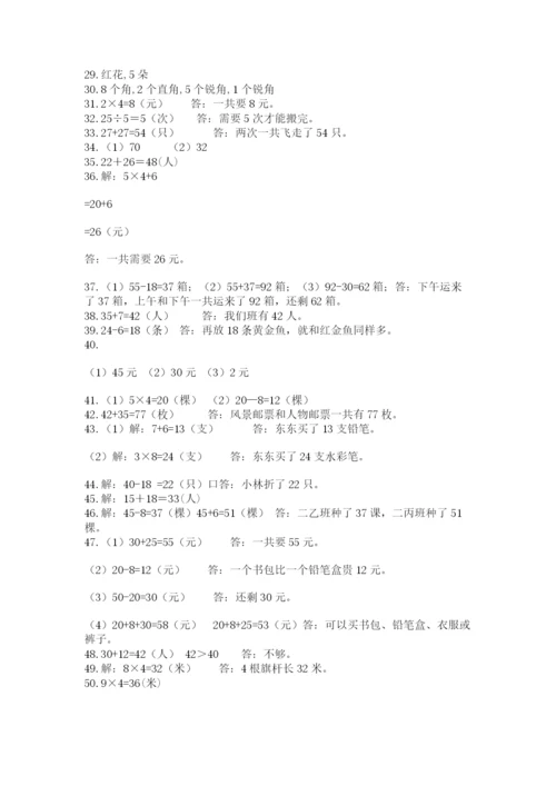二年级上册数学解决问题50道含答案(黄金题型).docx