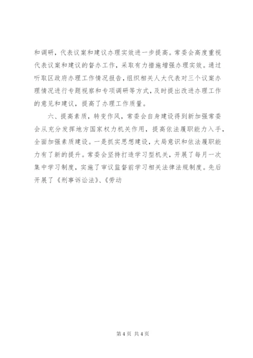 区人大会常务委员会工作报告模板.docx