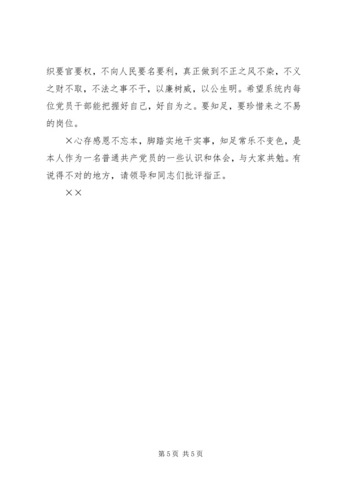 对如何做一名合格党员的认识 (4).docx