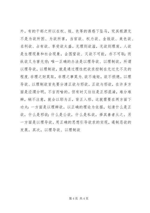 加强官德修养提高思想境界 (4).docx