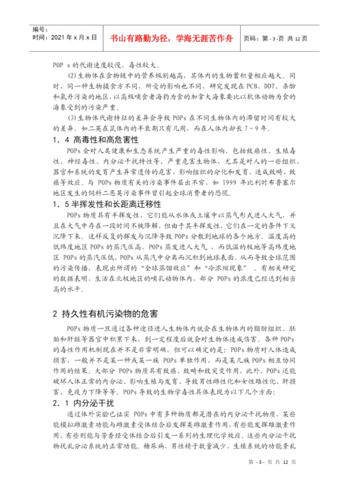 我国POPs污染的控制对策-《有机污染化学》论文.docx