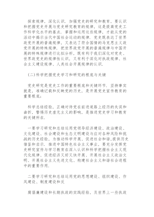 党史学习教育组织生活会发言材料范文精编三篇.docx