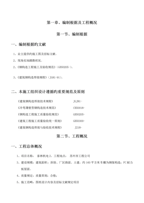 方管自行车车棚综合施工专题方案最新.docx