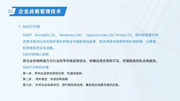 蓝色实拍大气简约企业战略管理培训动态PPT