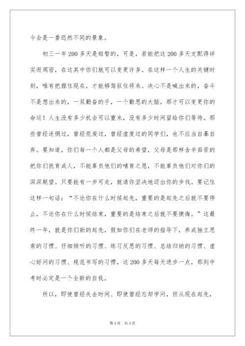 2022初三教师动员会发言稿_7.docx