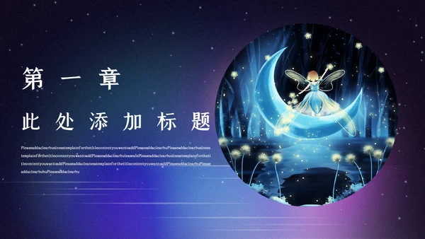 卡通唯美开学主题班会通用PPT模板