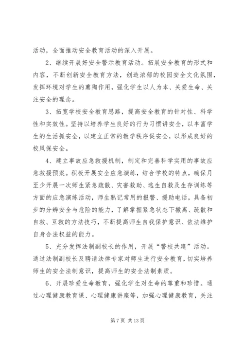 篇一：20XX年20XX年上三年级安全工作计划 (2).docx