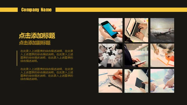 公司介绍企业产品宣传通用PPT模板