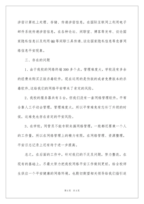 2022学校网络安全自查报告.docx