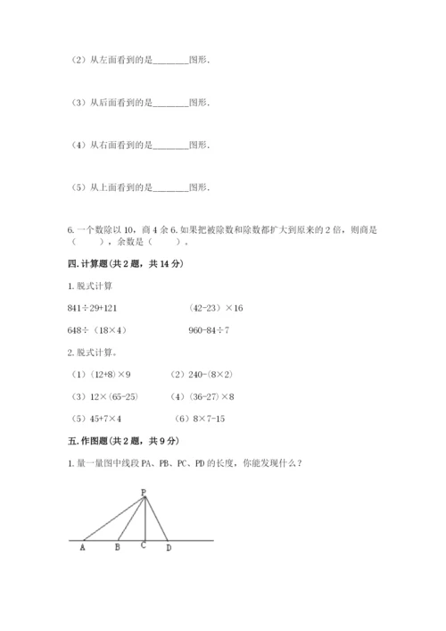 苏教版四年级上册数学期末卷及答案解析.docx