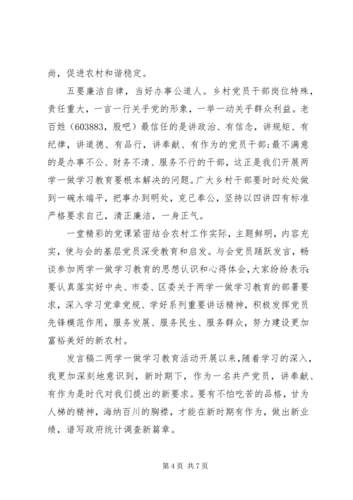 关于“两学一做”社区干部讲话稿.docx