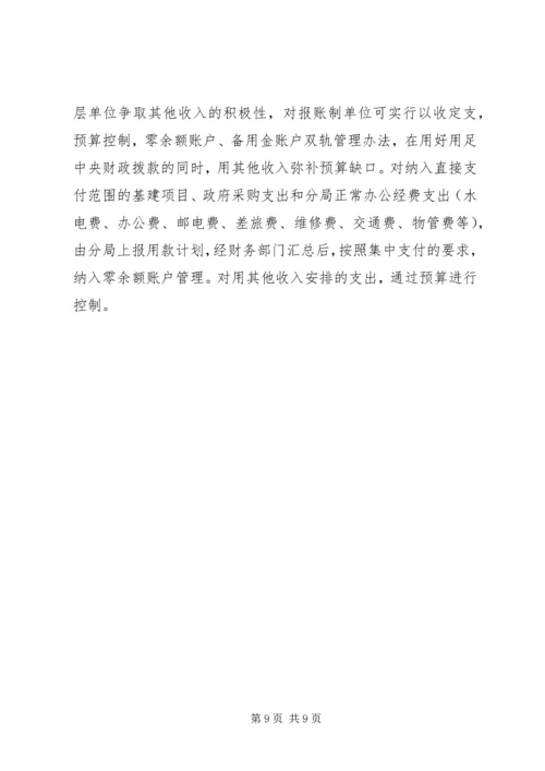 国库集中改革调研报告.docx
