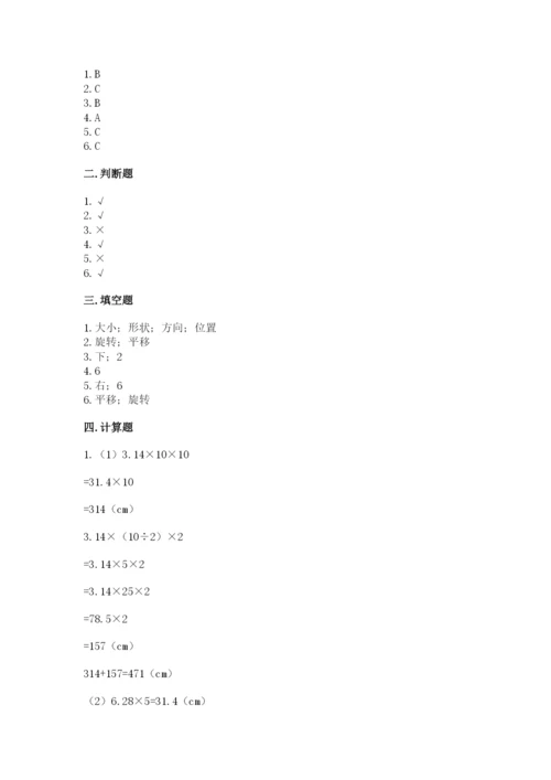 北师大版数学六年级下册期末测试卷及答案【最新】.docx