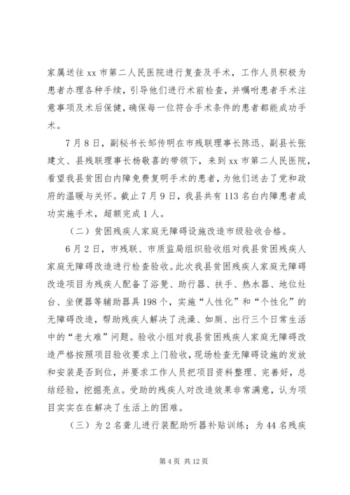 乡镇残联年度工作总结及工作计划.docx