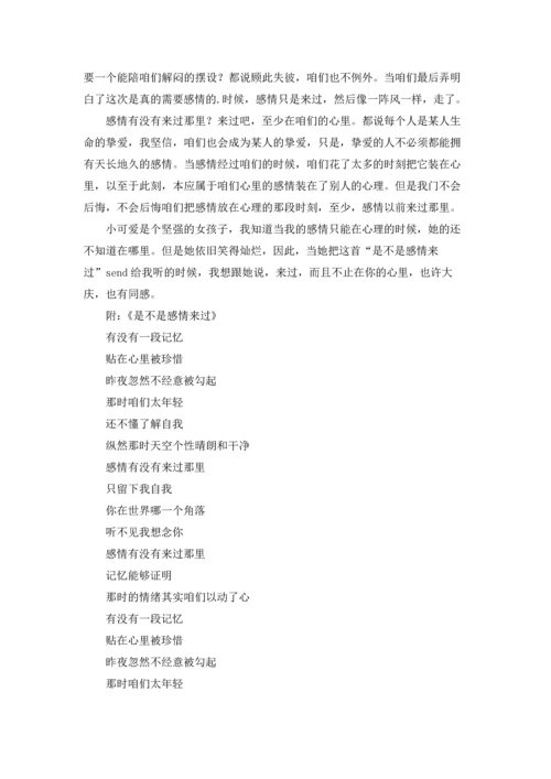 爱情有没有来过这里.docx