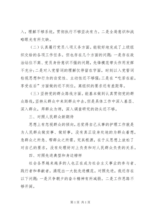 “四个对照”，“四个找一找”个人对照检查材料（7篇）.docx