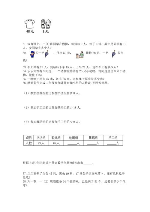 二年级上册数学应用题100道及答案【各地真题】.docx