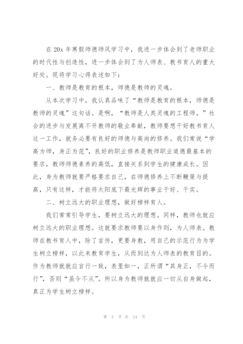 中学政治老师师德师风心得体会5篇.docx