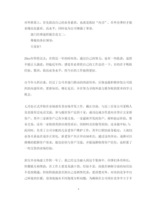 精编部门经理述职报告范文3篇.docx