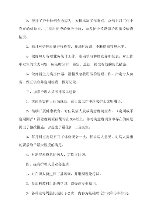 关于护理工作半年总结范例