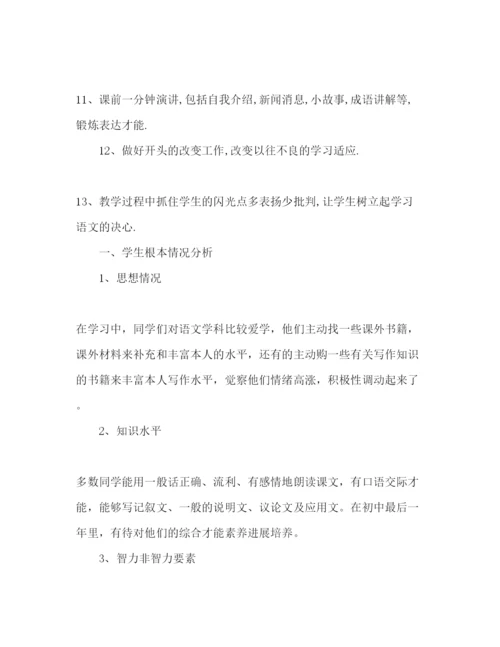 精编八年级上册语文教学工作参考计划范文.docx
