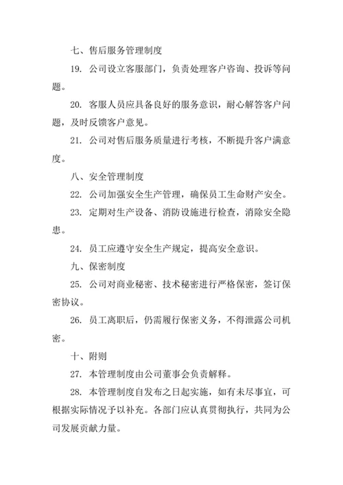 保健用品公司管理制度