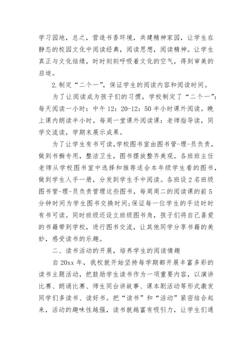 书香校园活动总结_4.docx