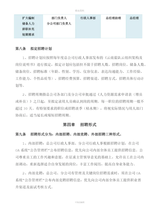 互联网公司招聘管理制度.docx