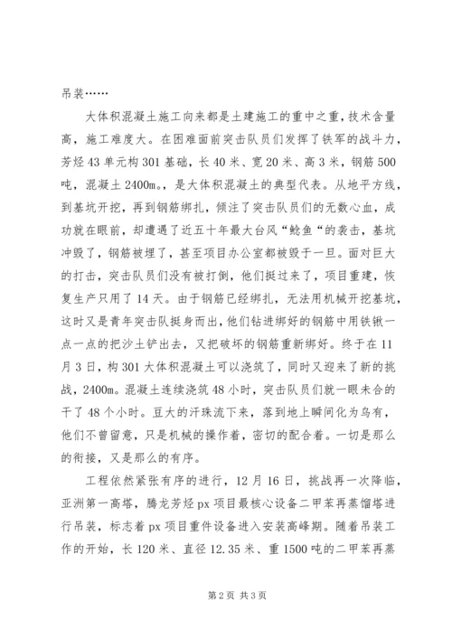 五四先进青年集体事迹材料.docx