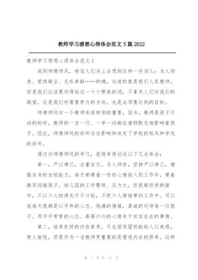 教师学习感想心得体会范文5篇2022.docx