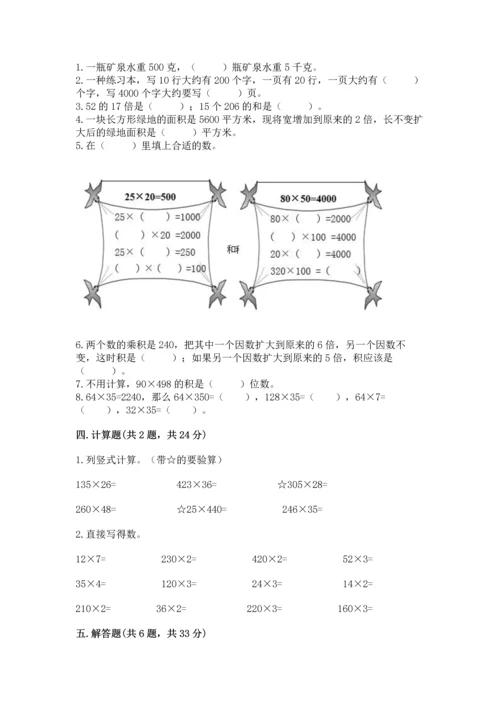 冀教版四年级下册数学第三单元 三位数乘以两位数 测试卷含答案【培优a卷】.docx