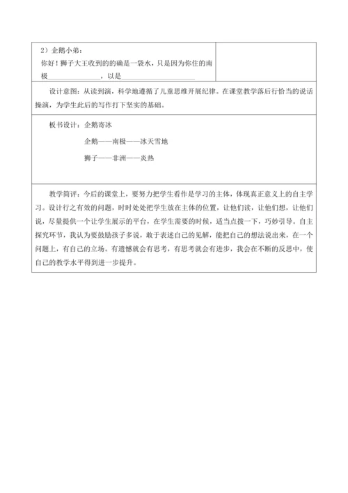 【新课标】二年级上册第一单元第十一课时语文园地一大单元教学设计