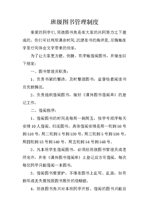 班级图书管理制度 2