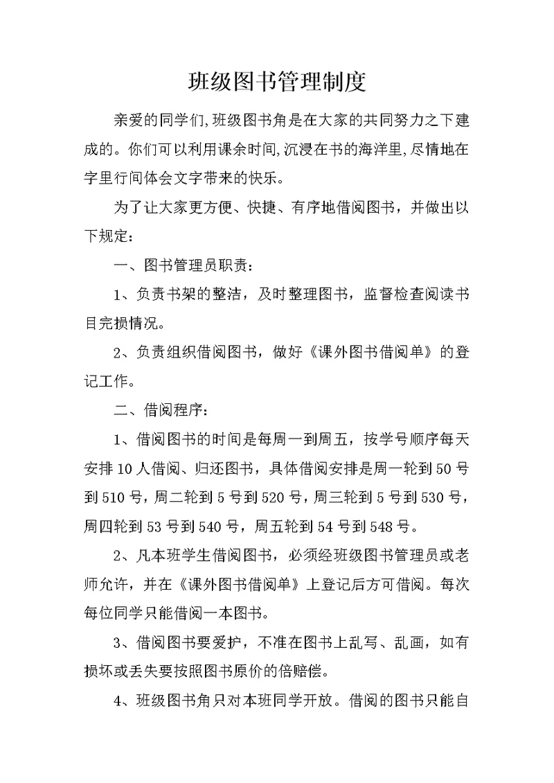 班级图书管理制度 2