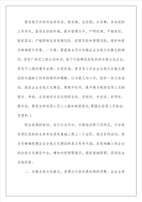 合规文化学习心得体会