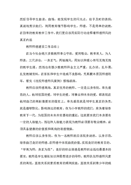 教师师德师风个人总结报告