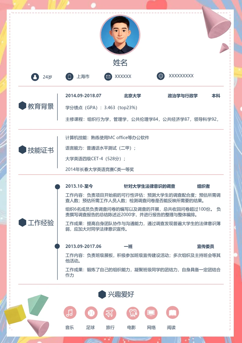 唯美淡雅简约大学毕业应届生个人简历求职简历通用模版 (2)