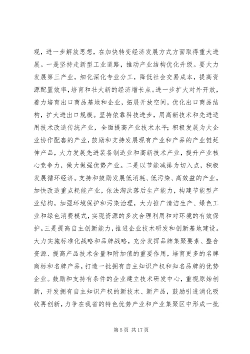 加快乡镇企业中小企业和非公经济发展.docx