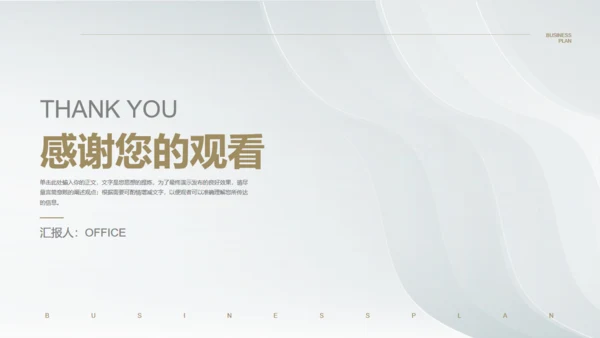 白金银色质感创业商业计划书通用PPT模板
