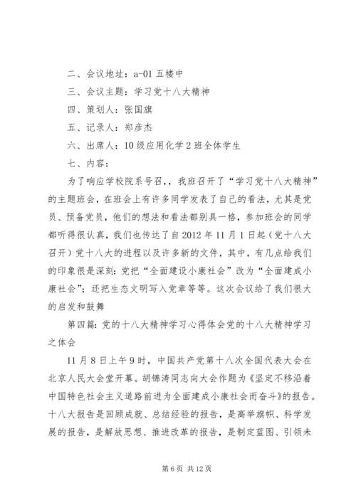 党小组成员学习十八大精神心得.docx